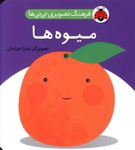 میوه ها