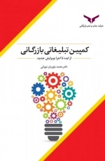 کمپین تبلیغاتی بازرگانی