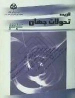 گزیده تحولات جهان (34)