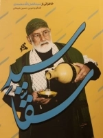 سید سقا
