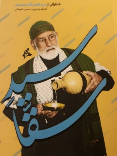 سید سقا