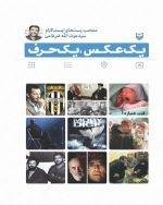 یک عکس یک حرف