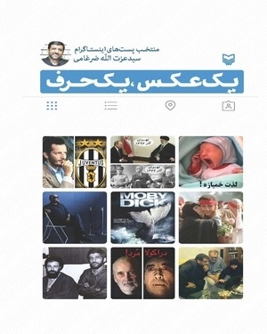 یک عکس یک حرف