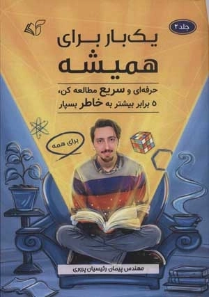 یک بار برای همیشه 2