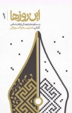 این روزها 1