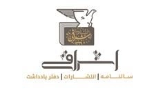 اشراقی