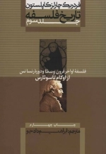 فلسفه اواخر قرون وسطا و دوره رنسانس از اوکام تا سوئارس - تاریخ فلسفه کاپلستون 3