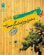 دختران و راز ماندگار حجاب
