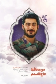 من محافظ حاج قاسمم