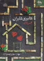 دلبری دلبران
