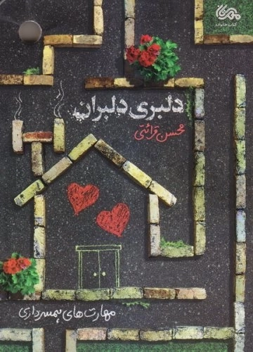 دلبری دلبران