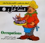 مشاغل