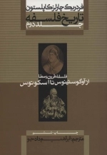 از آوگوستینوس تا اسکوتوس - تاریخ فلسفه کاپلستون 2