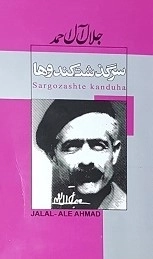 سرگذشت کندوها