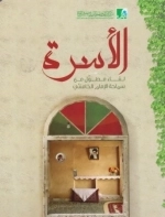 الاسره
