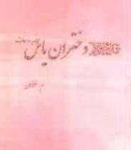 دختران یاس