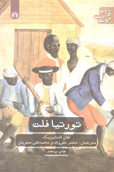 تورتیا فلت