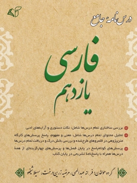 درس نامه جامع فارسی یازدهم