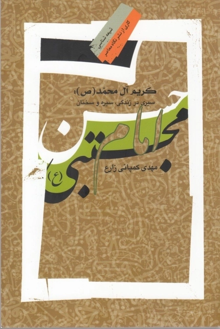 کریم آل محمد