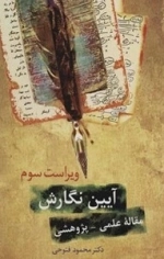 آیین نگارش-مقاله علمی-پژوهشی