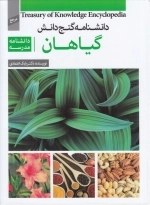 گیاهان