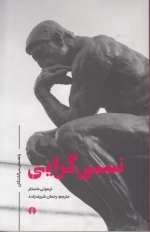 نسبی گرایی (راهنمای سرگشتگان)