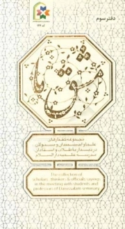 مشق ما : دفتر سوم