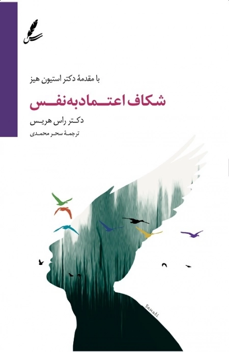 شکاف اعتماد به نفس