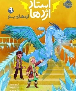 استاد اژدها 9
