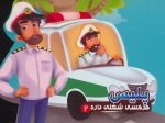 هرکسی شغلی داره(2)پلیس