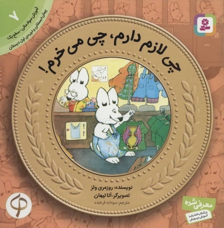 آموزش سواد مالی به کودکان 7