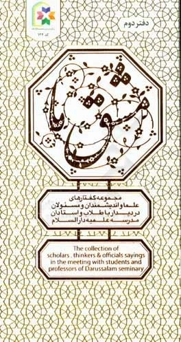 مشق ما : دفتر دوم