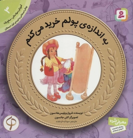 آموزش سواد مالی به کودکان 3