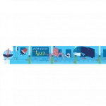 قطار آبی دریا