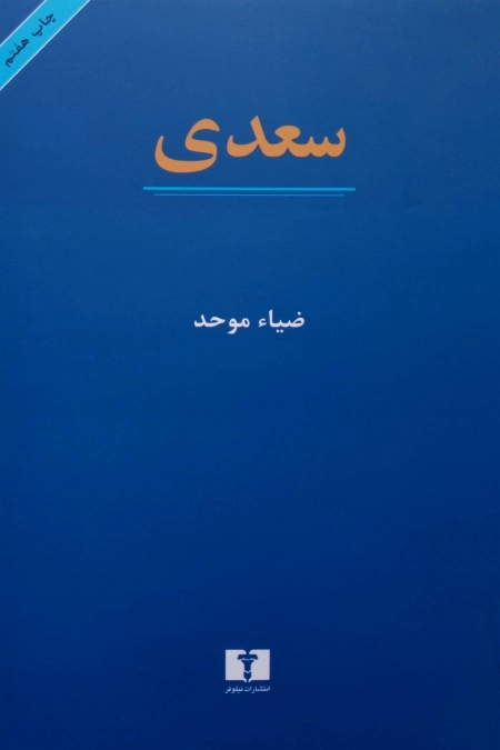 کتاب سعدی