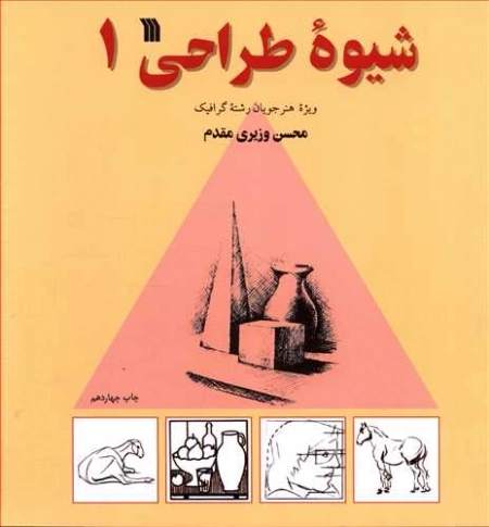 شیوه طراحی 1