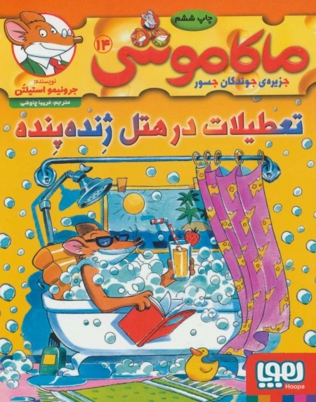 ماکاموشی 14
