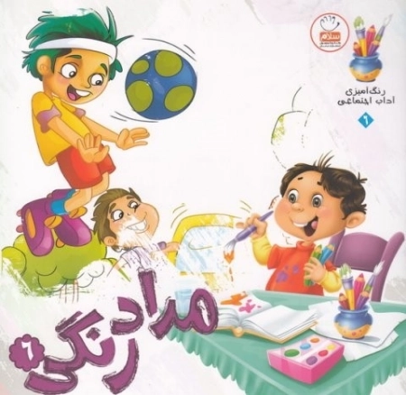 کتاب مداد رنگی 6