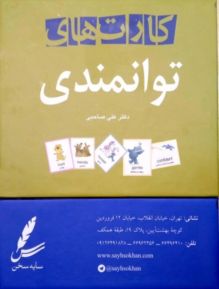 کارت های توانمندی (گلاسه)