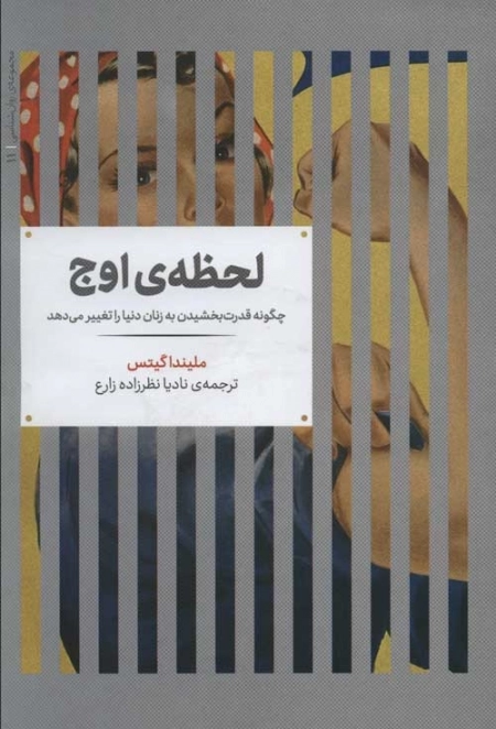 لحظه ی اوج