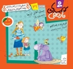 سبیل آقای اژدها و 6 قصه ی دیگر