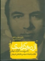 از دموکراسی تا مردم سالاری دینی