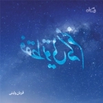 فقط تویی که منم