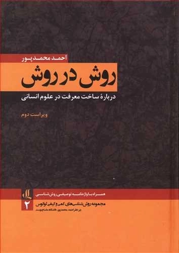 روش در روش