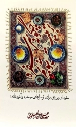 چگونه سر سفره تربیت شویم