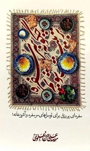 چگونه سر سفره تربیت شویم