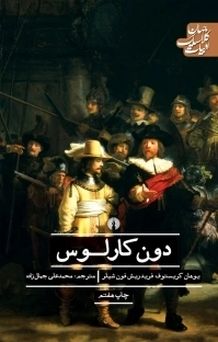 دون کارلوس