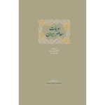 ادبیات معاصر ایران