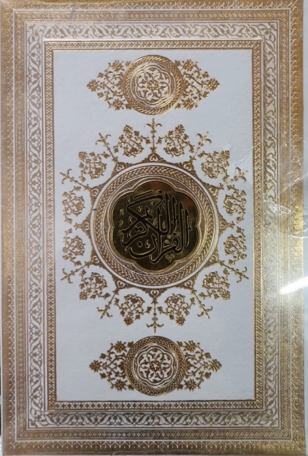 قرآن کریم