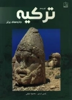 توریسم ترکیه